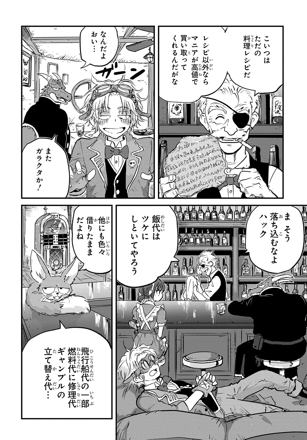 Kuuzoku Huck to Jouki no Hime - Chapter 1 - Page 18